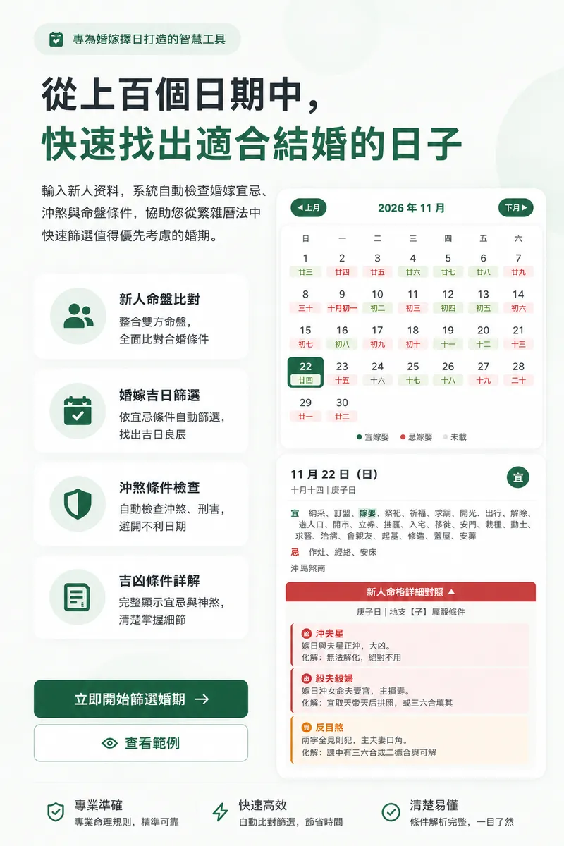 結婚擇日檢查程式